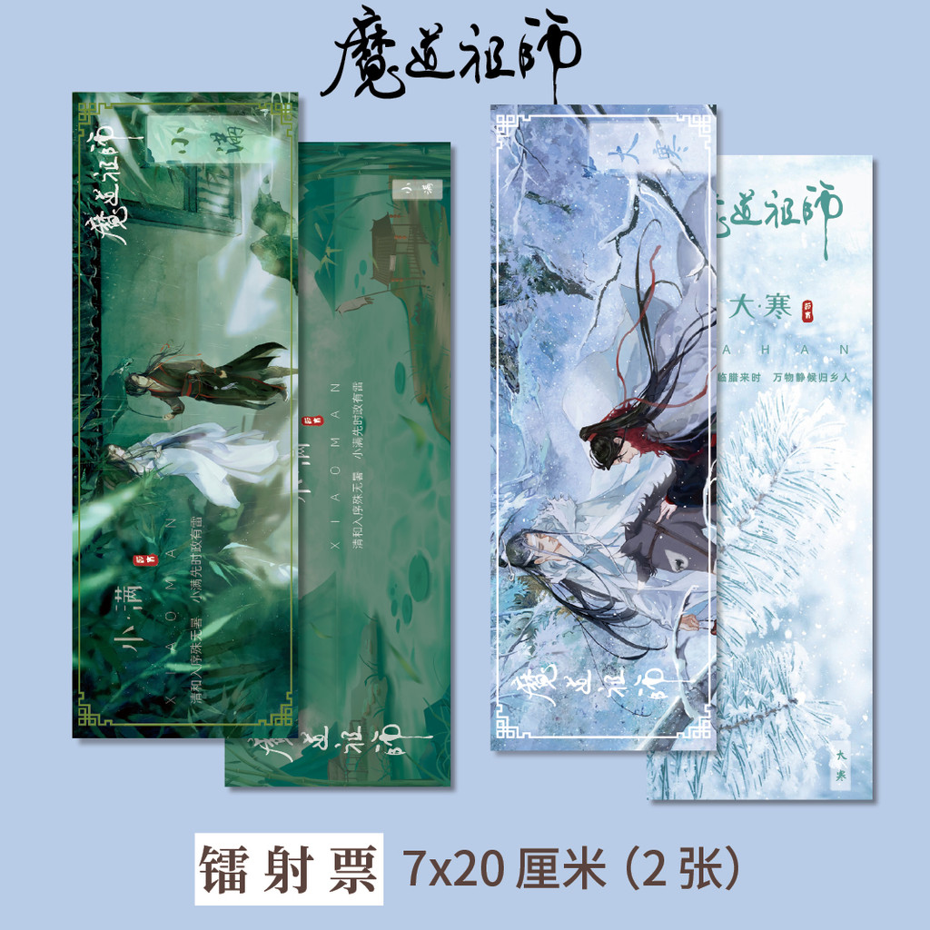 Mo Dao Patriarch Merchandise Laser Tickets สองชิ้น 7 * 20 ซม. Lan Wangji Wei Wuxian Yansheng ของขวัญ