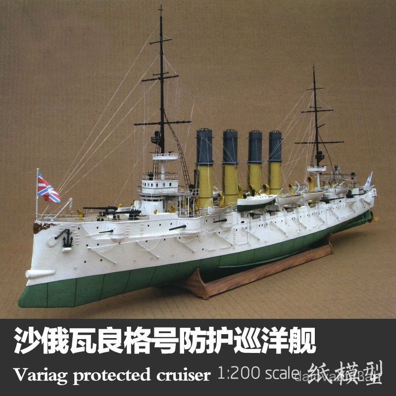 1: 200 Wariag Wariag Protective Cruiser Paper Model Warship Model Wariag