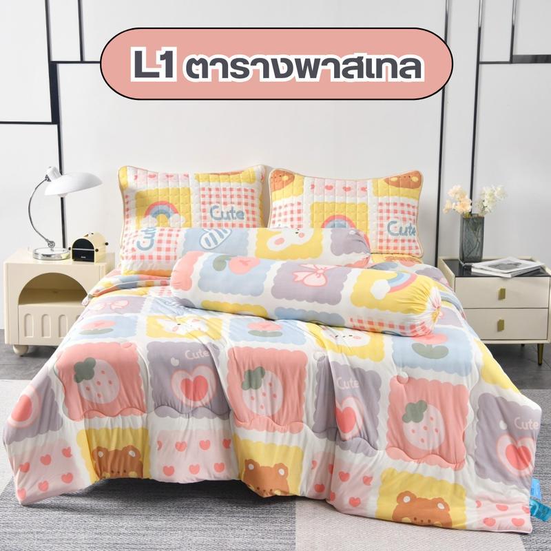 ชุดผ้าปูที่นอนไหมน้ำแข็งครบเซ็ต QUILT&CO BEDDINGDREAM มีทุกขนาด 3.5,5,6ฟุต