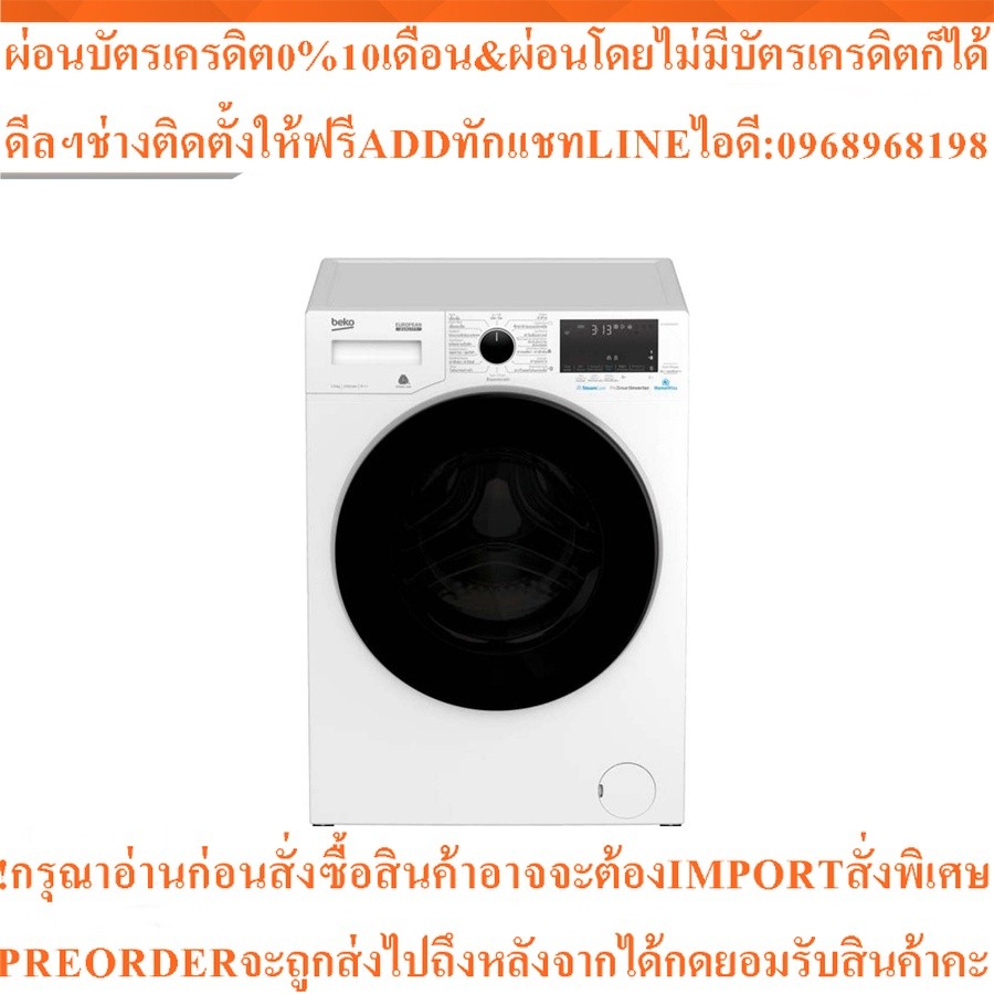 BEKOเครื่องซักผ้าฝาหน้า9KGรุ่นWCV9614XB0STW[ไม่รวมติดตั้ง]สินค้าใหม่ๆต้องสั่งเบิกจากศูนย์แท้100%PREO