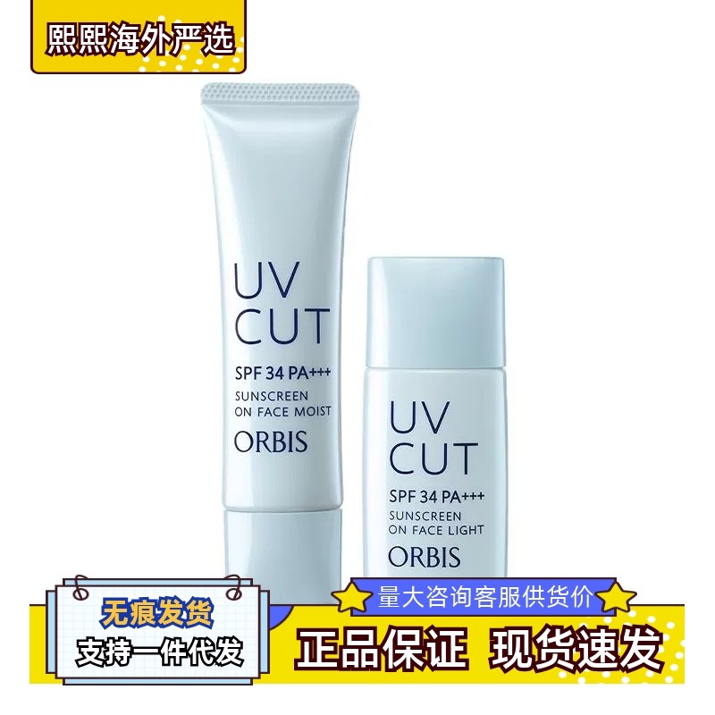 กันแดดตัว ครีมกันแดด ORBIS ORBIS Translucent Sunscreen Lotion Refreshing Moisturizing Type