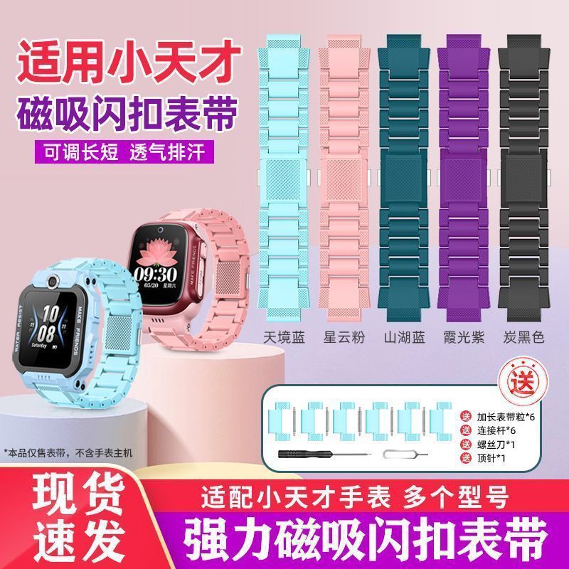สินค้าใหม่ทุกวัน/ใช้ได้กับ Little Genius Watch Magnetic Flash Buckle Strap Z11/Z10/Z9/Z8/Z7/Z6A/D3/N