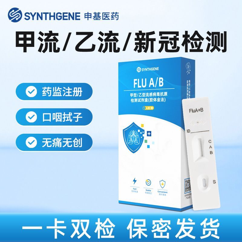 Medical AB-Class Test Reagent Box ไวรัส Flu Pneumonia Test Paper A-Class B-Class Test New Crown Anti