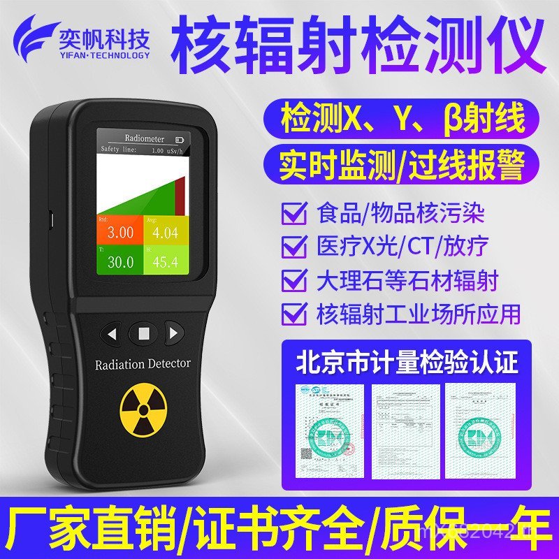 Yifan Beta รังสีนิวเคลียร์มือถือทางการแพทย์ xy Yifan เครื่องตรวจจับอาหารแบบพกพาเครื่องมือวัดอุตสาหกร