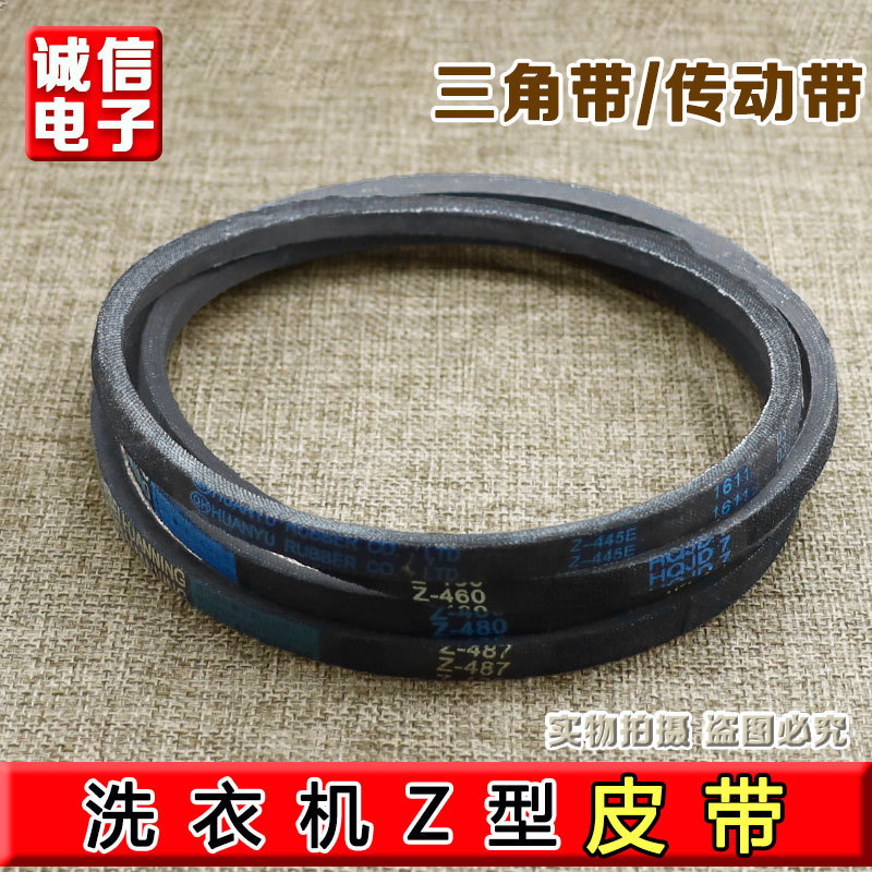 Midea สําหรับเปลี่ยน V-Belt หงส์น้อย / Haier เครื่องซักผ้า - รุ่น Huanyu Z-416E/460E/480E/487E/Z-474