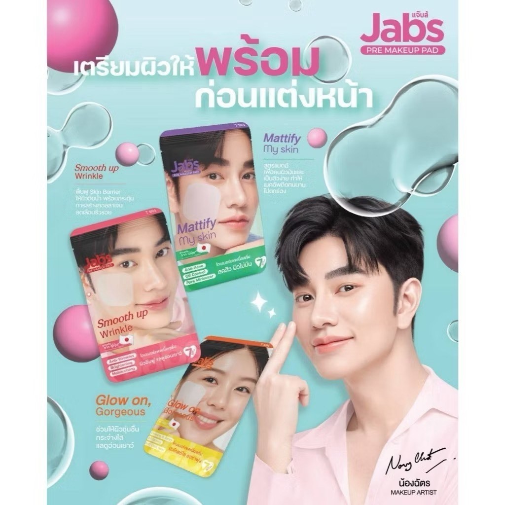 [1 ซอง 4 แผ่น] [1 ห่อ 7 ซอง] Jabs Pre Make Up Pad Glow on Gorgeou/Smooth Up Wrinkle/Mattify My Skin แจ๊บส์ พรี เมคอัพ