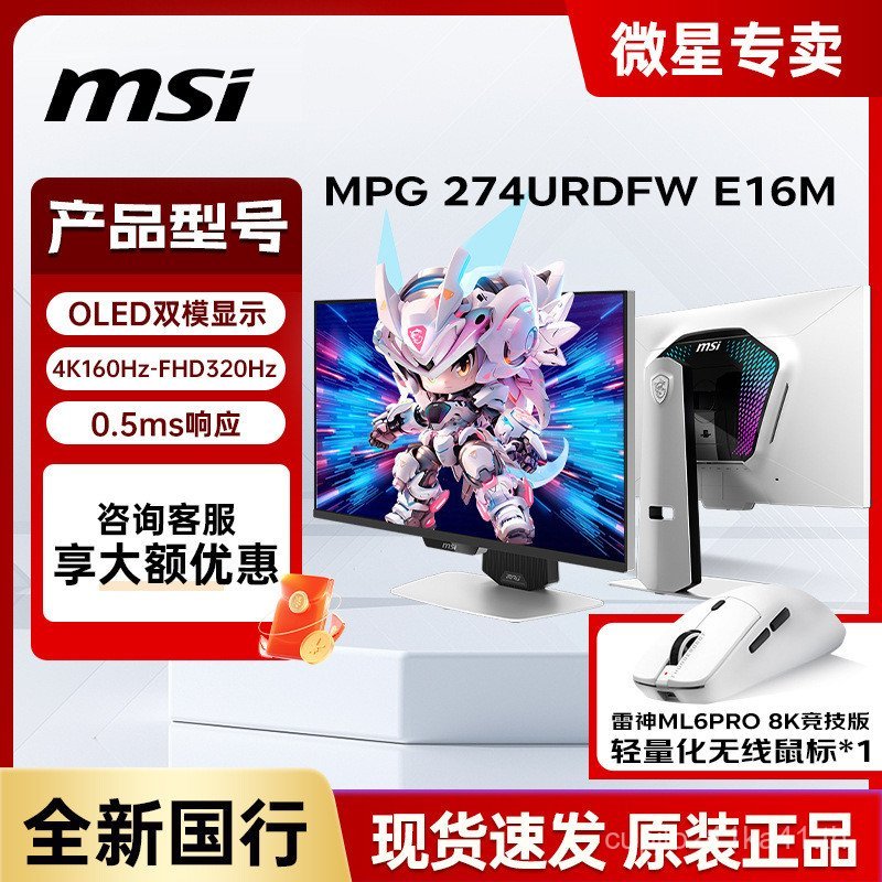 MSI สีขาว MPG 274URDFW E16M 27 นิ้ว 4K 160Hz Dual Mode 320 MiniLED จอแสดงผล RDKL
