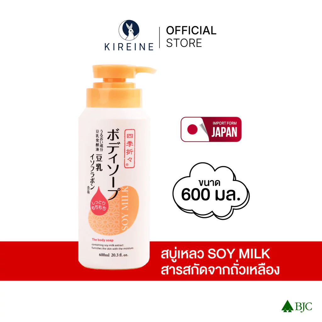 คุมาโนะ ซอย มิลล์ บอดี้ โซป 600มล. Kumano Shikioriori Soy Milk Body Soap 600ML สบู่อาบน้ำ