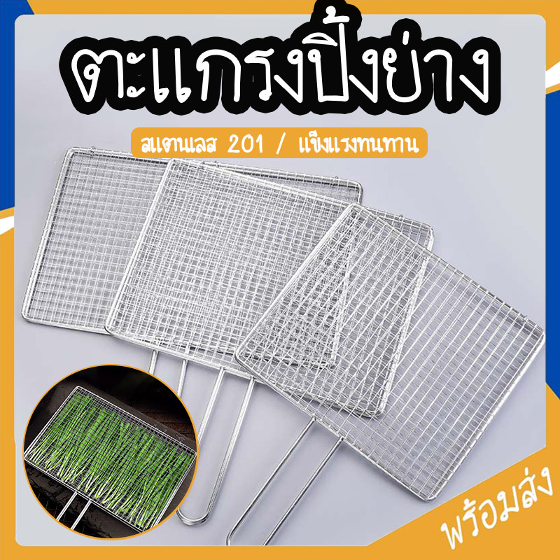 SUGA พร้อมส่ง ตะแกรงปิ้งย่าง สแตนเลส ตะแกรงปิ้งปลา ตะแกรงปิ้งย่างพร้อมด้ามจับ ทนความร้อนไม่เกิดสนิม ปิ้งปลอดภัย SUR420