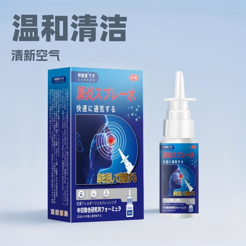 Xiangyitang Nose Care Spray จมูกใช้ภายนอกทําความสะอาดอ่อนโยน Fresh Nasal Care Care Liquid GGG555