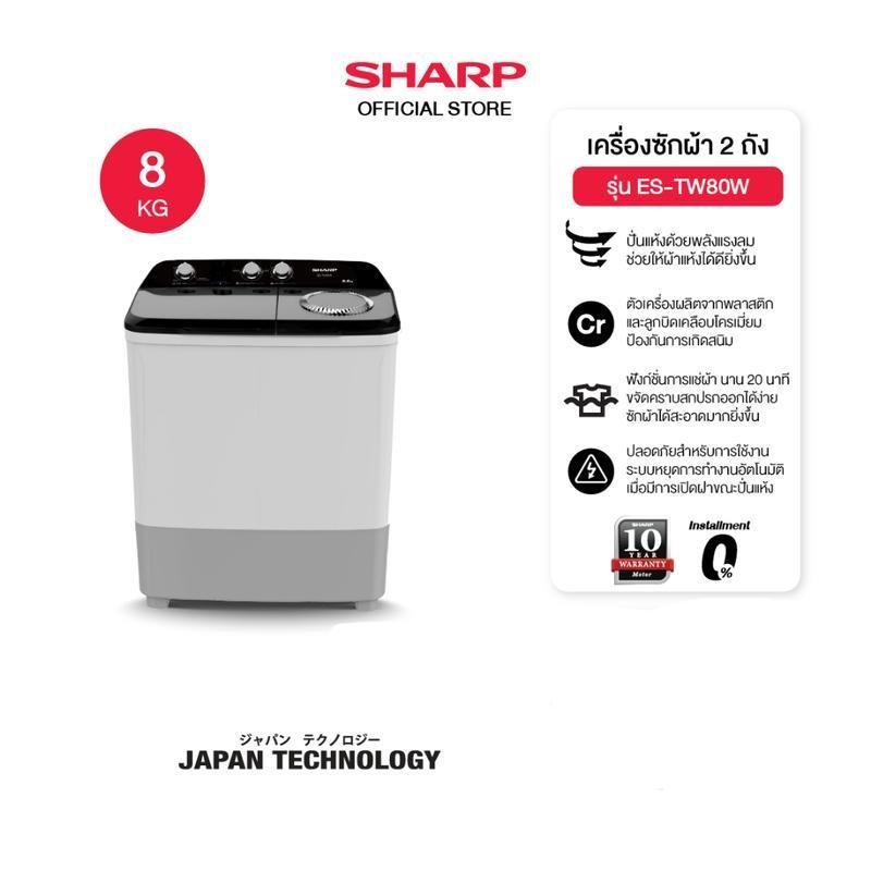 SHARP เครื่องซักผ้า 2 ถัง Twin Tub ขนาด 10 - 15 Kg  รุ่น ES-TW100BK ,ES-TW110BK ,ES-TW130BK ,ES-TW15