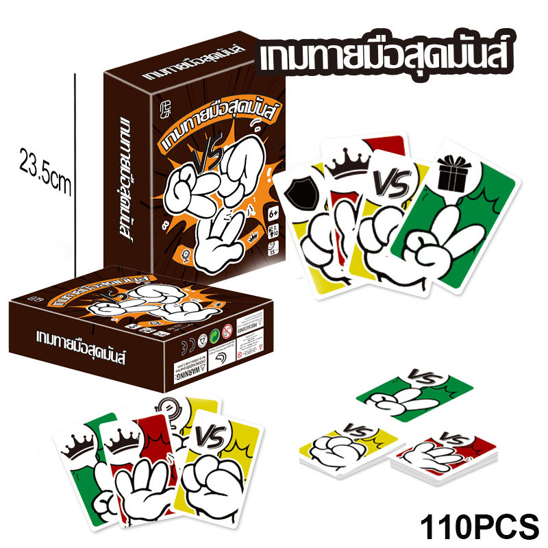 เกมเป่ายิ้งฉุบที่เจ๋งที่สุด เกมปาร์ตี้การ์ดหลายผู้เล่น เกมโต้ตอบหลายผู้เล่น