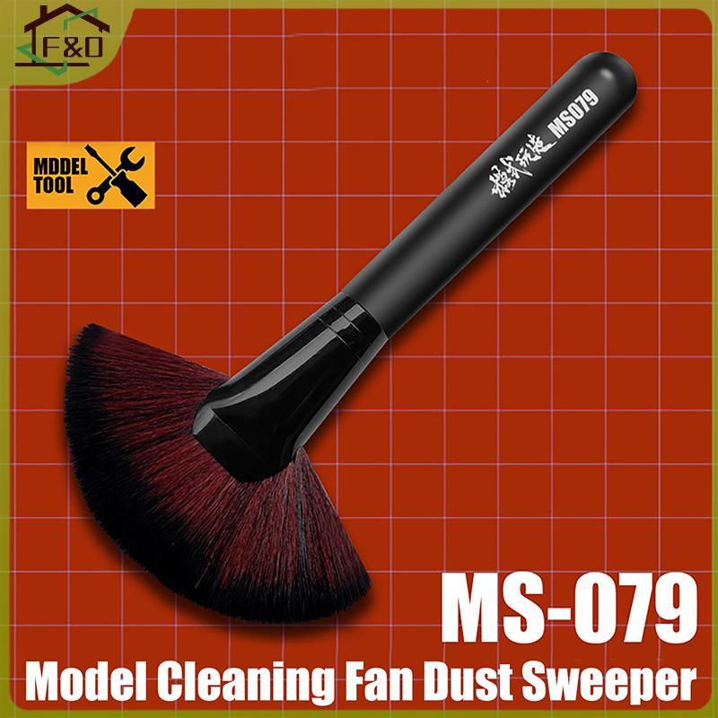 F&O สําหรับ MS079 แปรงกําจัดฝุ่นรุ่นเครื่องมือทําความสะอาดรูปพัดลมแปรงนุ่มสําหรับ DIY Assembly Model