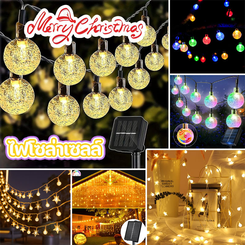 พร้อมส่ง ไฟโซล่าเซลล์ ไฟตกแต่ง 20/30/50/100 LED ประหยัดไฟมาก ทนแดด ทนฝน ไฟตกแต่งสวนและกลางแจ้ง