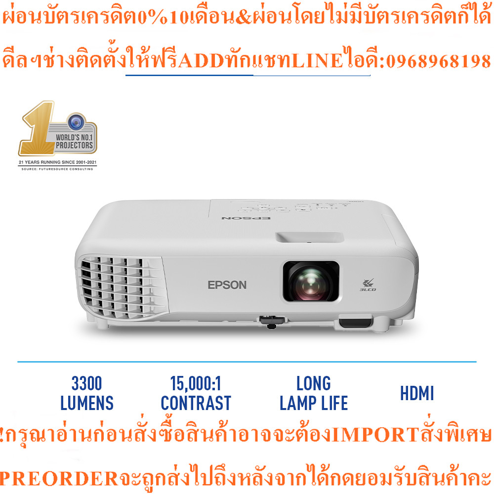 EPSON EB-E01 XGA 3LCD PROJECTOR (โปรเจคเตอร์)
