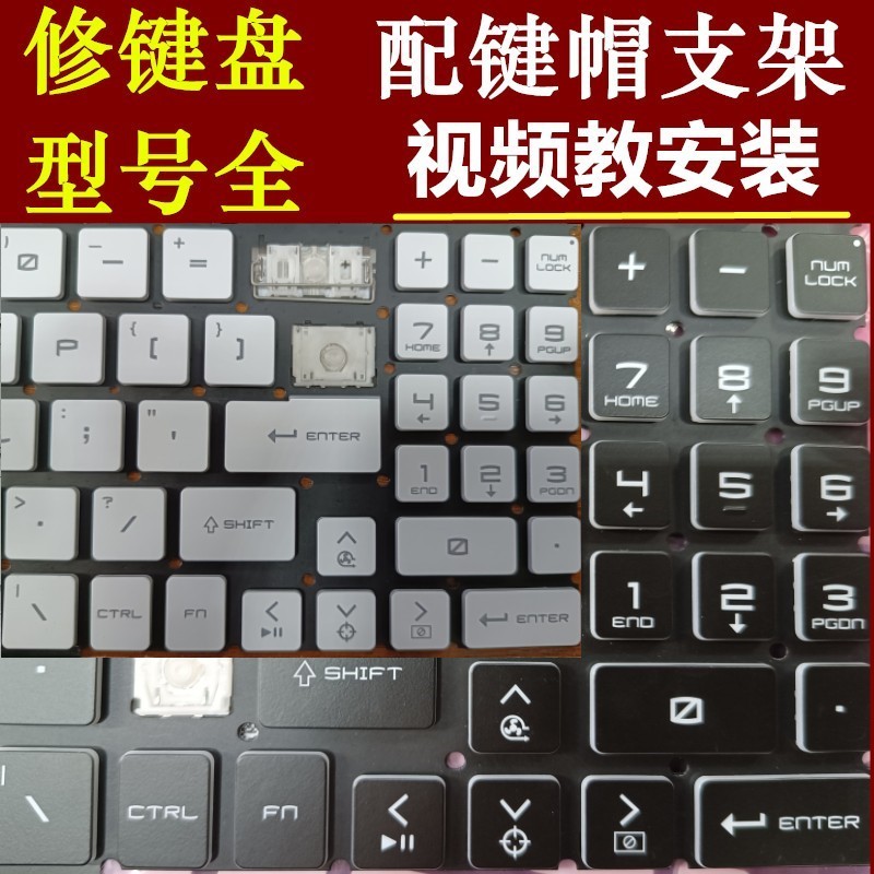 MSI MSI MSI 16 GF63 GS65 GE66 Star Shadow 14 Magic Shadow 15 แป้นพิมพ์โน้ตบุ๊คปุ่มผู้ถือหมวก