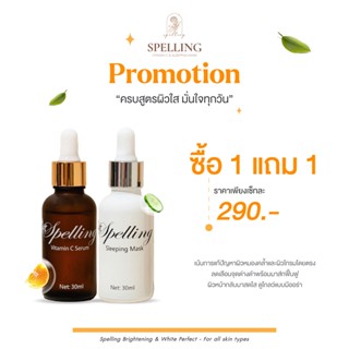 [ของแท้ โปรบริษัท]ลด50% เซ็ตหน้าใสไร้สิว วิตซีสเปลลิ่ง เซรั่…