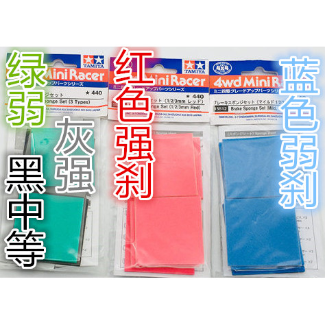 TAMIYA TAMIYA อุปกรณ์เสริมขับเคลื่อนสี่ล้อ TAMIYA 15492/15441/15512 ฟองน้ําเบรกมุมเบรก