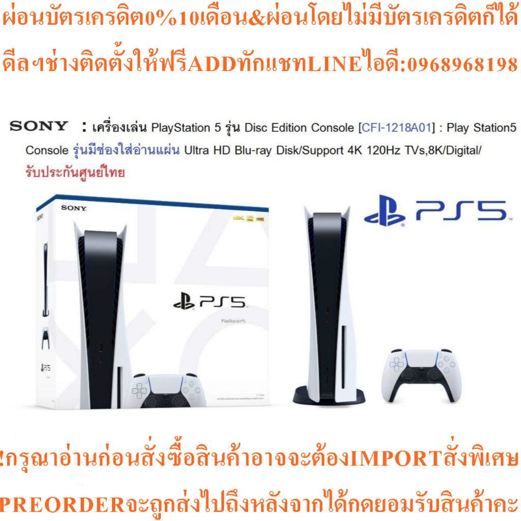 SONY PlayStation 5 รุ่น Disc Edition Console (CFI-1218A01) : PS5,PlayStation5 Console รุ่นมีช่องใส่อ
