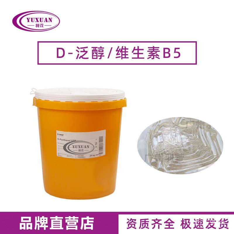 B5 Germany D Moisturizer นําเข้า Panthhenol วิตามินเครื่องสําอาง Moisturizer VB5 Repair 7UFD