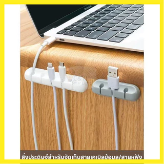 【ลดราคาพิเศษ】 ซิลิโคนจัดระเบียบสาย USB ที่จัดระเบียบสายชาร์จ สายเคเบิลที่ยืดหยุ่นสำหรับหูฟัง เมาส์