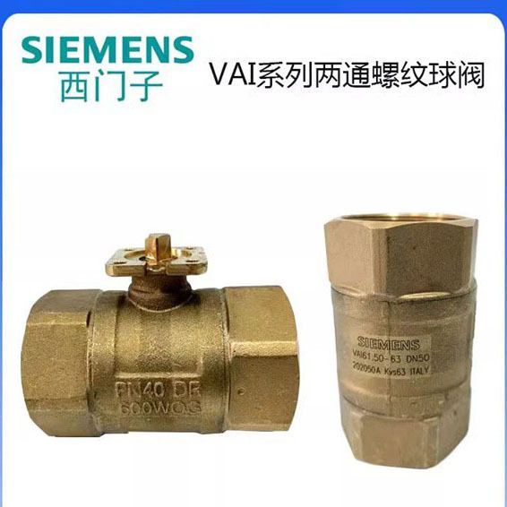 西门วาล์วบอลทองเหลืองซีเมนส์ VAI61VBI เกลียว ขนาด DN15-DN50พร้อมหัวขับ GLB161.9E GDB161.9E