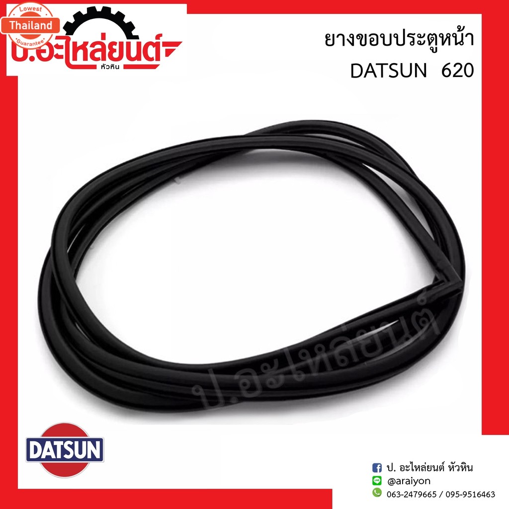 ยางขอประตูหน้ารถ ดัทสัน620 Datsun
