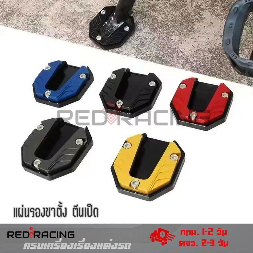 แผ่นรองขาตั้ง ตีนเป็ด แผ่นต่อขยายขาตั้ง อุปกรณ์เสริมขาตั้ง กันลื่นอุปกรณ์เสริม  สำหรับรถมอเตอร์ไซค์WAVEทุกรุ่น (0190)