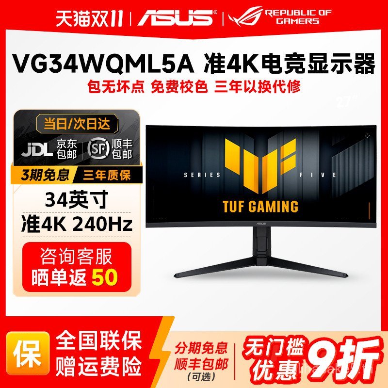 VG34WQML5A จอแสดงผลคอมพิวเตอร์ War Shadow เกมโค้งพร้อมหน้าจอปลา 250Hz จอแสดงผล