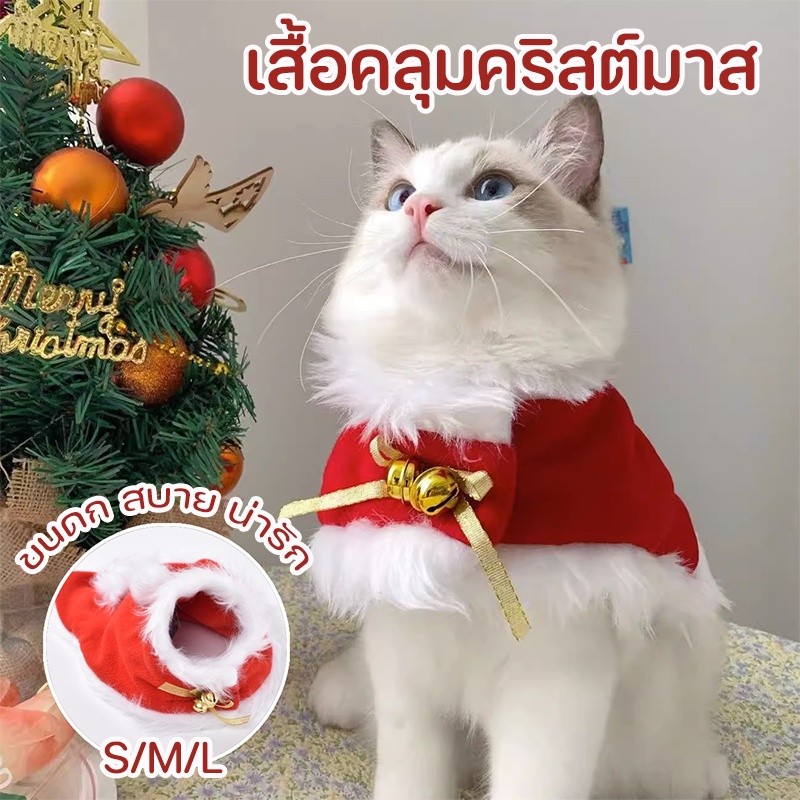 สุนัขเสื้อคลุมคริสต์มาส แมวเสื้อคลุมระฆัง เสื้อผ้าฤดูใบไม้ร่วงและ เหมาะสำหรับแมว สุนัขตัวเล็ก