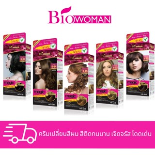 (โปรโมชั่นพิเศษ 39 บาทเท่านั้น) Biowoman ครีมเปลี่ยนสีผม ไบโ…