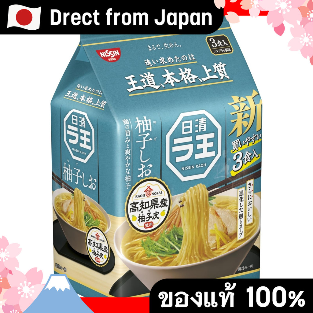 【Direct from Japan】Nissin Foods Nissin Lao Yuzu Shio [Yuzu Skin จาก Kochi Prefecture] แพ็ค 3 มื้อทัน