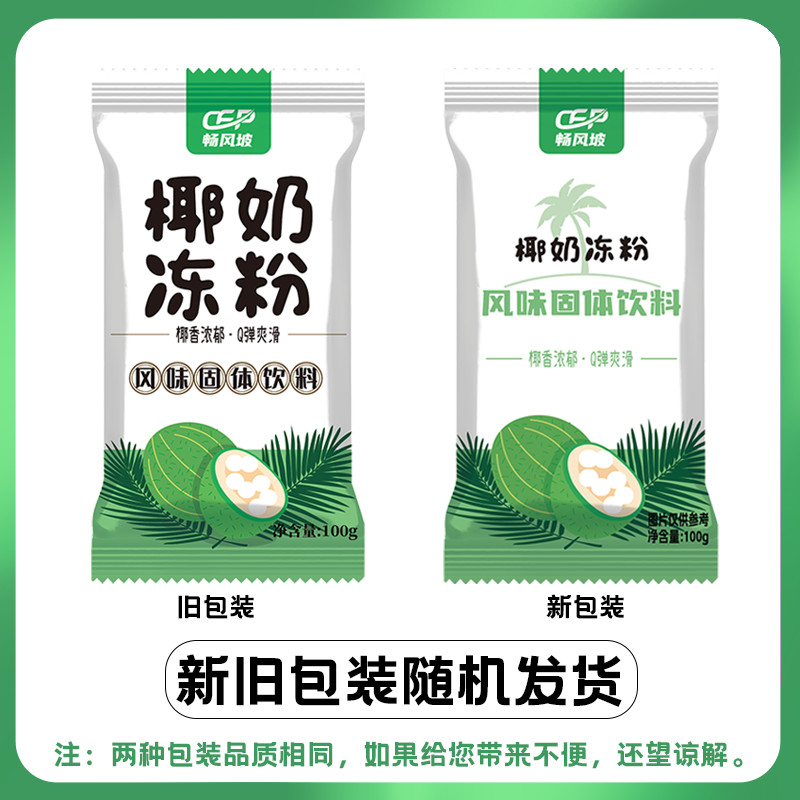 新款一学生奶清新款专用粉奶茶小料果粉商用地 Coconut Milk Frozen Special Powder Household Pudding20251029