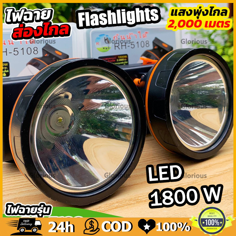 มีสต็อกพร้อมส่งจากไทยไฟฉายคาดหัว รุ่น RH5108 ไฟฉายคาดหัว หลอดชิบ LED 1800W สว่าง ส่องไกล ทนทาน ชารจ์ไฟได้ Flashlights