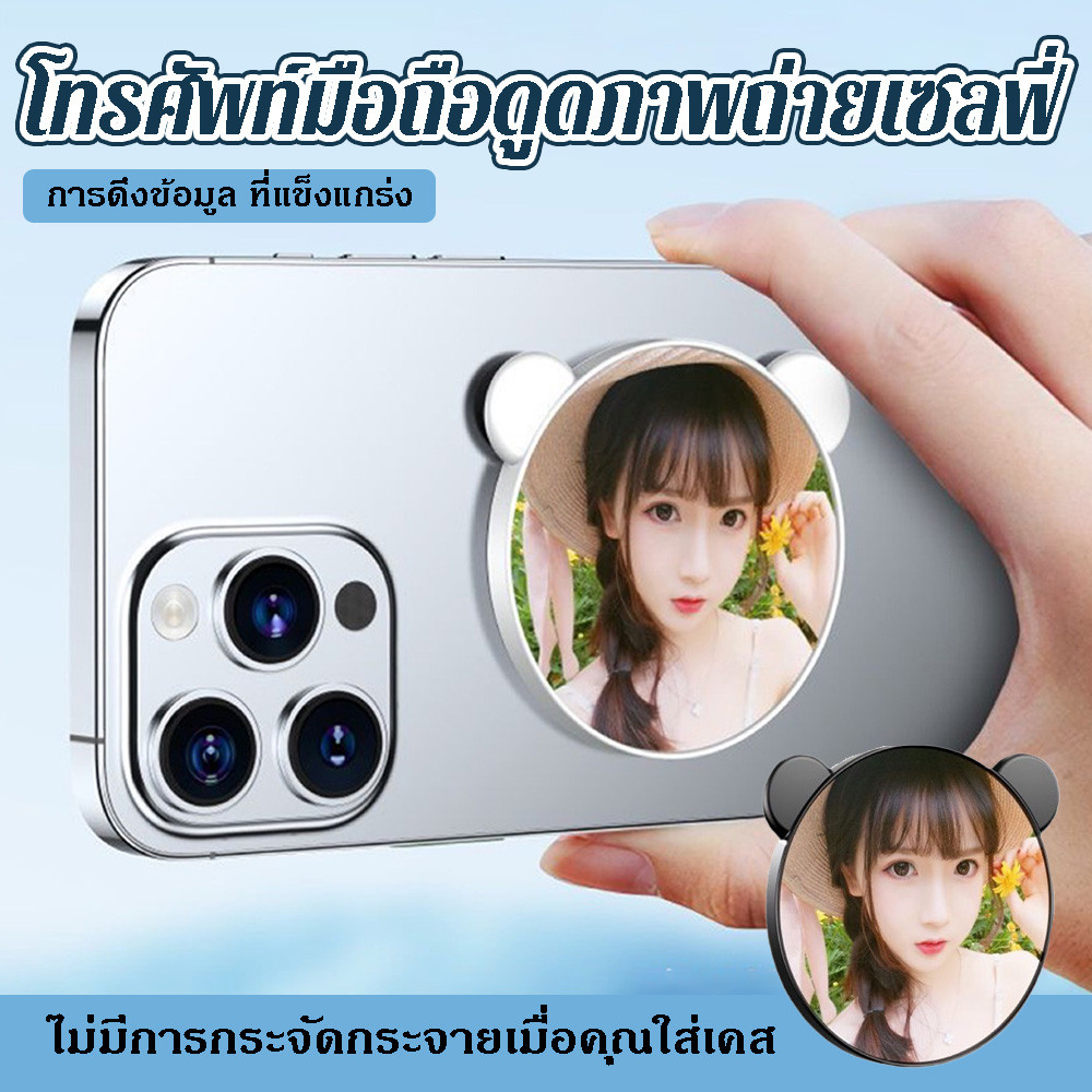 กระจกเซลฟี่ Magsafe แบบแม่เหล็ก คุณภาพพรีเมี่ยม วัสดุหนาเกรดA มีส่งด่วน กระจกถ่ายรูป น้ำหนักเบา พกพาง่าย พร้อมกล่องใส่