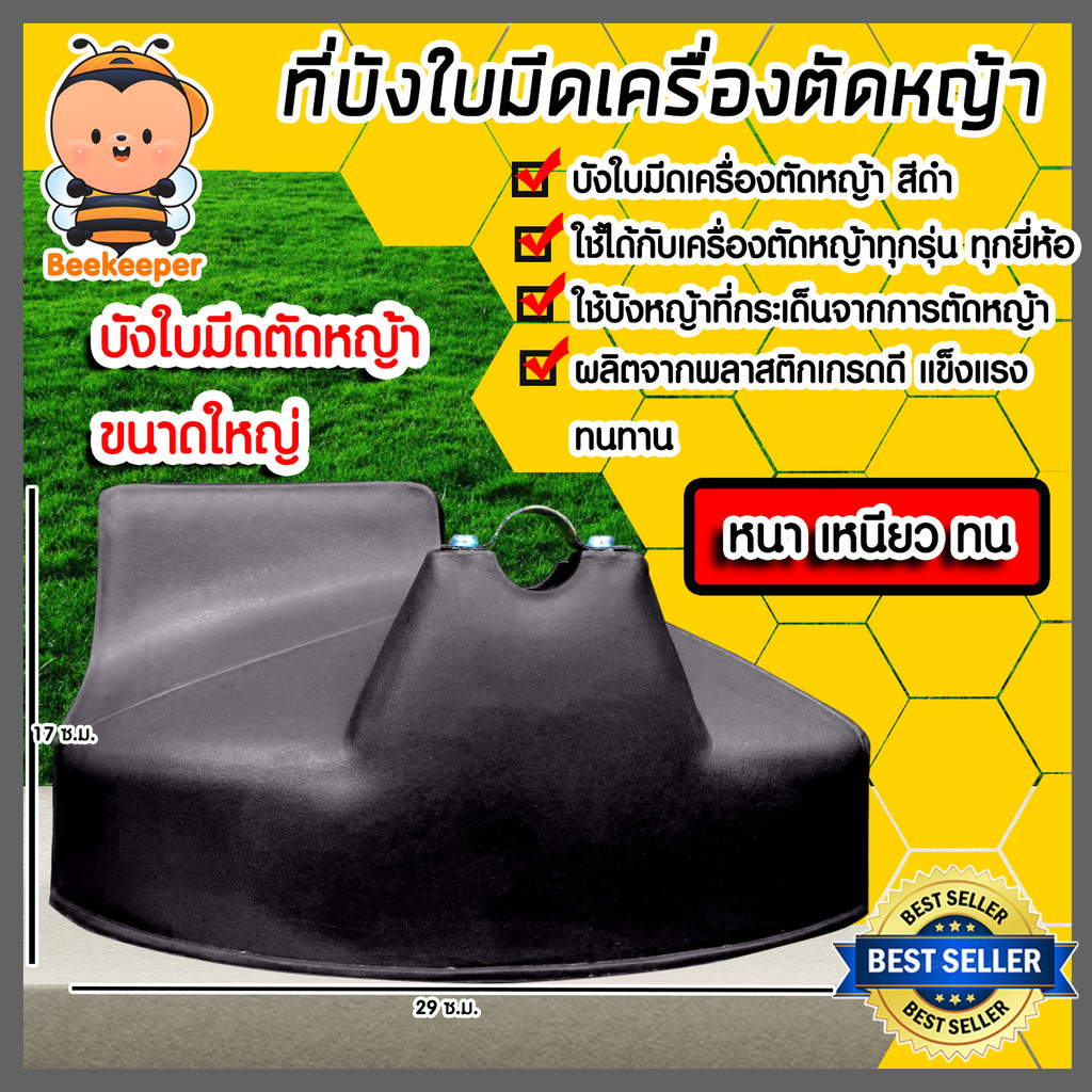 บังใบมีดตัดหญ้า สีดำใบใหญ่ ที่บังหญ้า อะไหล่เครื่องตัดหญ้า ที่บังเครื่องตัดหญ้า บังใบ คุ้มค่า