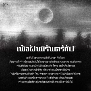 (ขอบขาวพร้อมส่ง) เพ้อฝันนิรันดร์กัป จิตจงกล PS Publishing