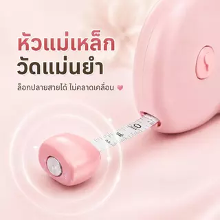 สายวัดตัวแบบตลับ พกพาง่าย หัวล็อกแม่เหล็ก กดปุ่มเก็บสาย วัดเอว อก สะโพก 3 สี