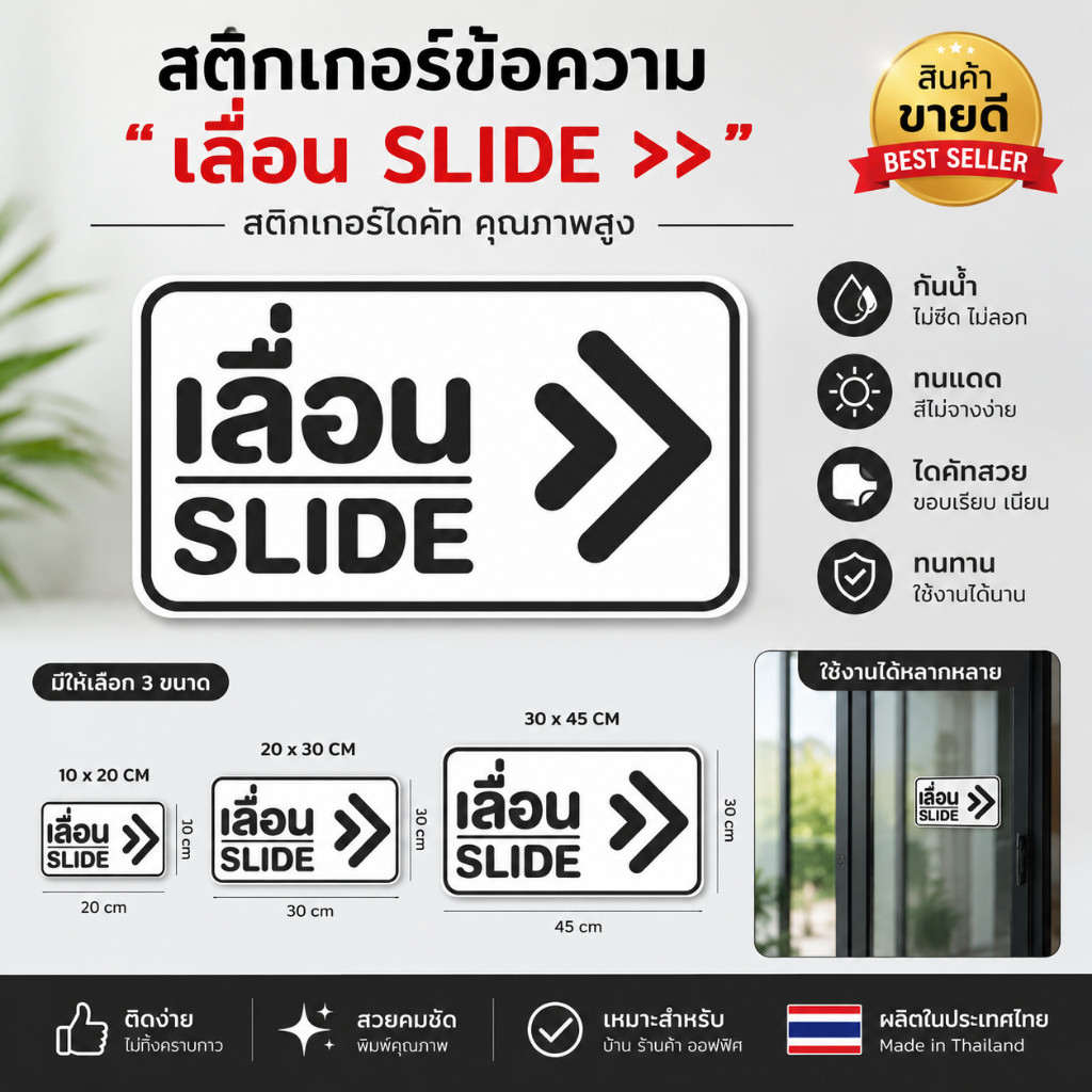 ZZ HOME01 สติกเกอร์เลื่อน สติกเกอร์ PVC เกรดพรีเมี่ยม กันน้ำ ทนแดด ทนฝน  รับประกันความสวยงาม ติดง่าย