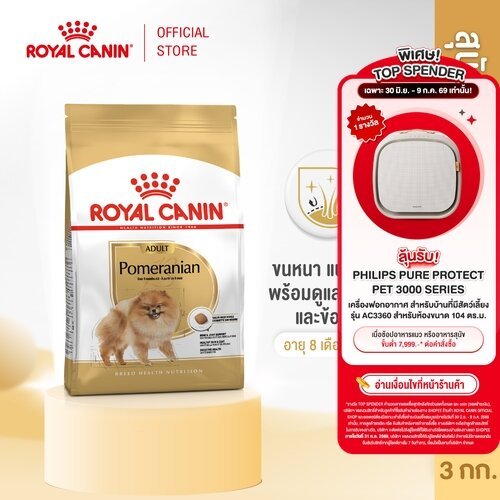 Royal Canin Pomeranian Adult 3kg อาหารเม็ดสุนัขโต พันธุ์ปอมเมอเรเนียน อายุ 8 เดือนขึ้นไป (Dry Dog Food, โรยัล คานิน)