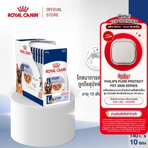 [10 ซอง] Royal Canin Maxi Adult Pouch Gravy อาหารเปียกสุนัขโต พันธุ์ใหญ่ อายุ 15 เดือน - 5 ปี (ซอสเกรวี่, โรยัล คานิน)