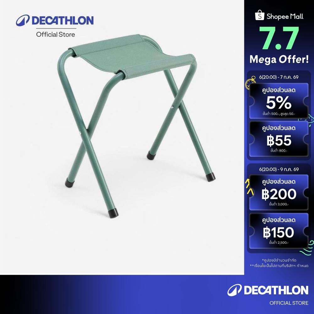Decathlon Folding Camping Stool เก้าอี้พับได้สำหรับตั้งแคมป์