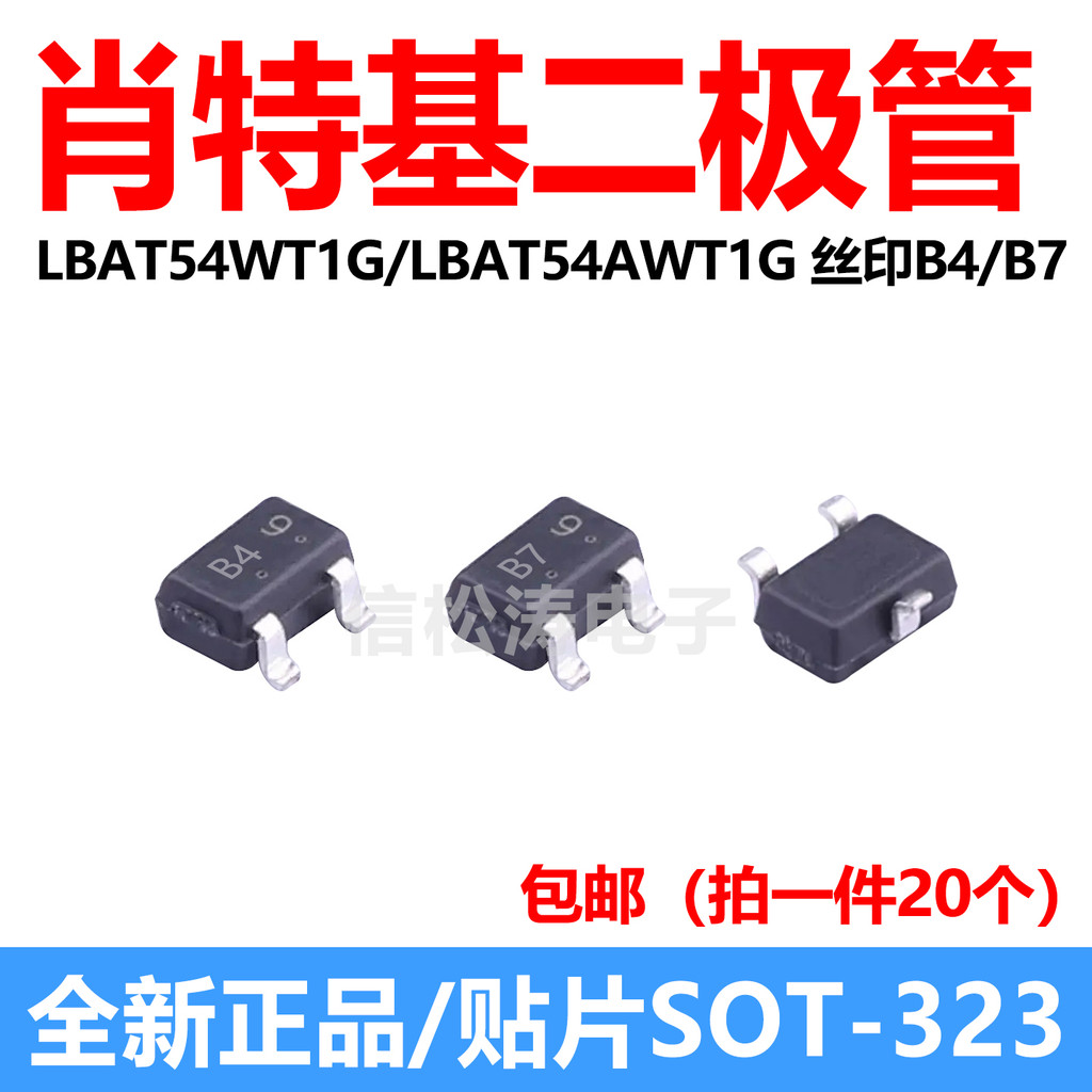 Shottki ไดโอด LBAT54WT1G LBAT54AWT1G ผ้าไหมพิมพ์ B4/B7 Patch SOT-323