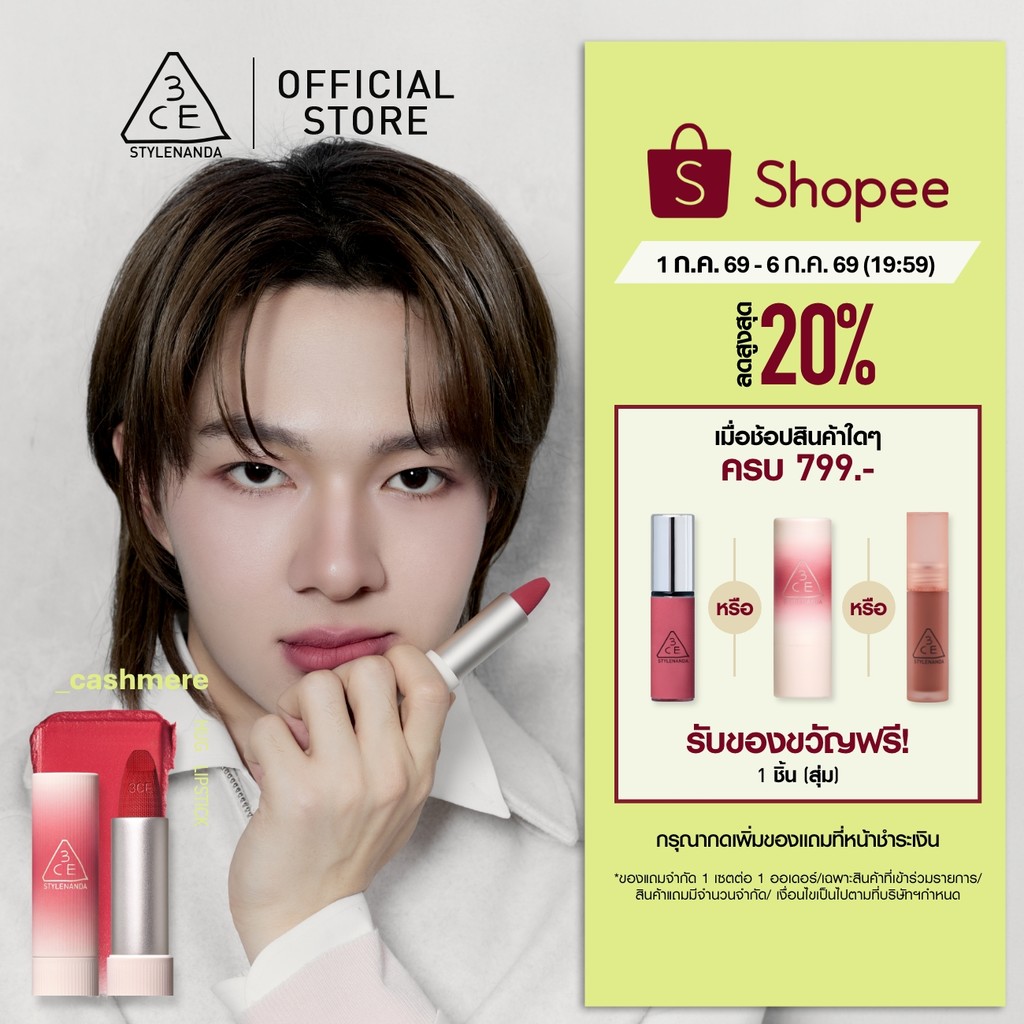[NuNew's Pick] 3CE Cashmere Hug Lipstick 3.5 - 4 กรัม ทรีซีอี แคชเมียร์ ฮัก ลิปสติก (ลิปสติก, ลิปแมท)