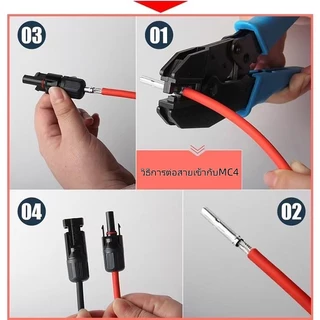 UORRIS MC4 Connector ขนาด4.0mm.sq ดำ/แดง ยาวเส้นละ 1-15 เมตร(มีให้เลือก) สาย PVแท้ 100% พร้อมเข้าหัว MC4 สายไฟโซล่าเซลล์