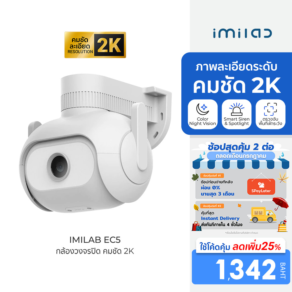 [ลดเหลือ 1342] IMILAB EC5 กล้องวงจรปิด กล้องภายนอกบ้าน 2K ตรวจจับ 360° ภาพสีกลางคืนชัด ใช้กับแอป Xiaomi Home -2Y