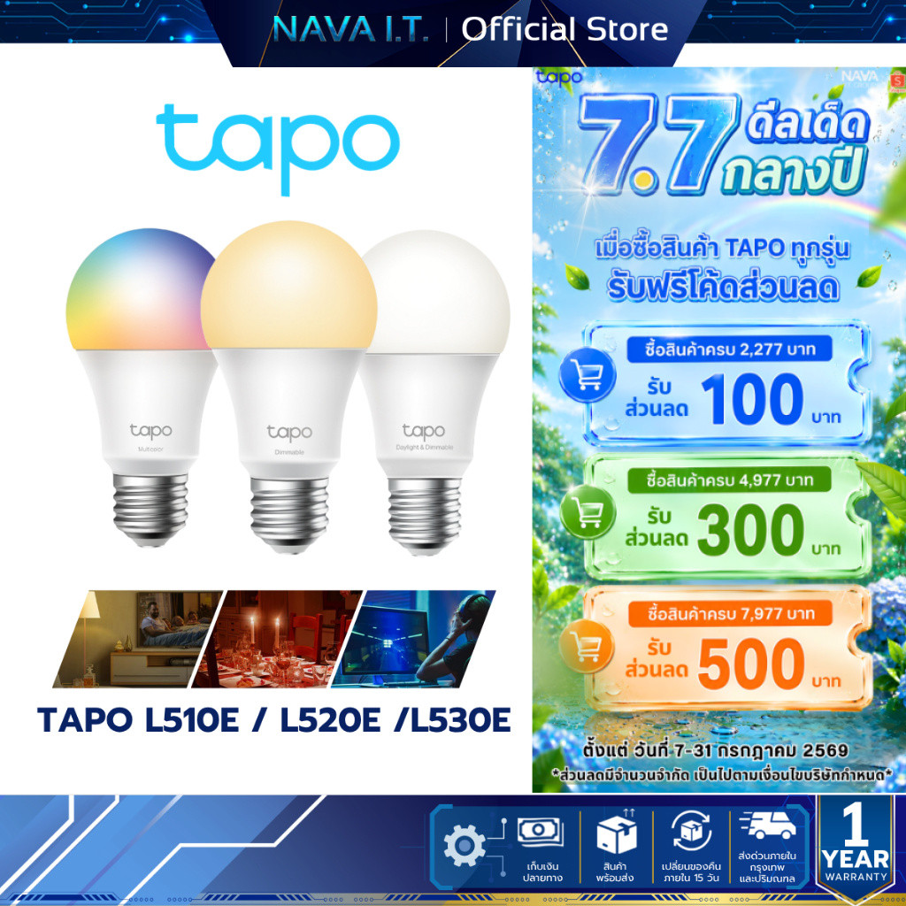 (มีส่งด่วน)   TAPO L510E,L520E,L530E Smart BULB ขั้ว E27 สั่งงานผ่านแอป รับประกัน 1 ปี