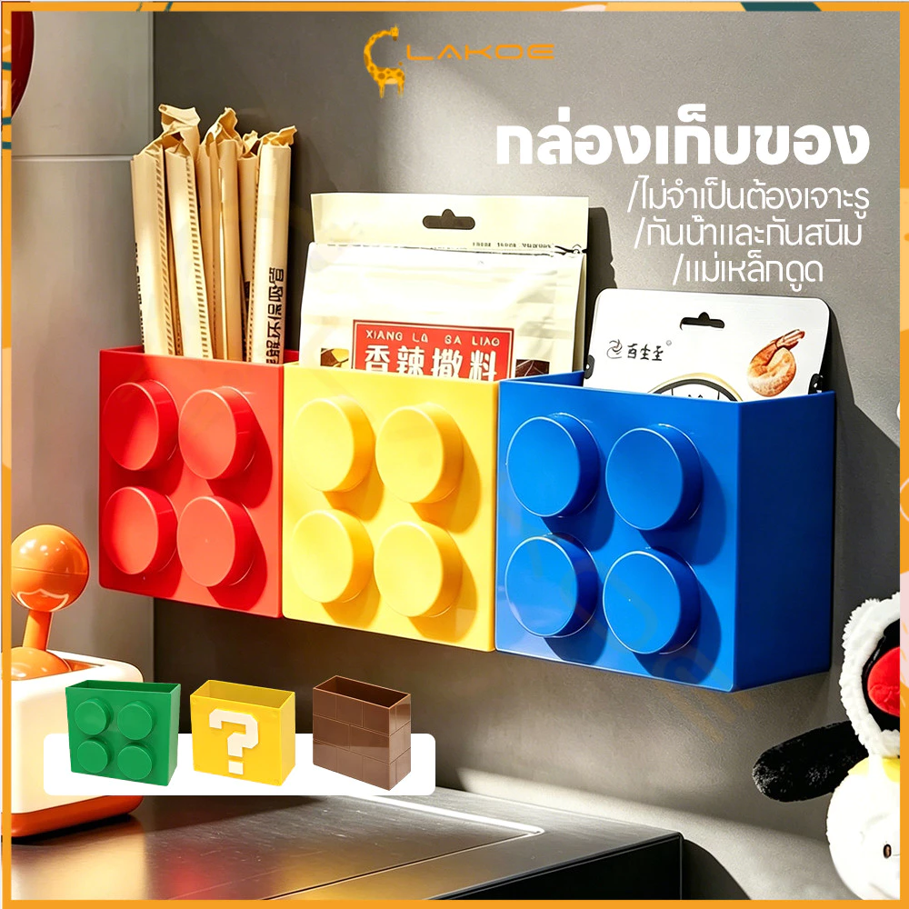 LAKOE ล่องเก็บของแม่เหล็กติดตู้เย็น ที่หนีบถุงขนม หนีบ กล่องติดตู้เย็น รูปทรงบล็อกตัวต่อ กล่องดูดซับแม่เหล็ก