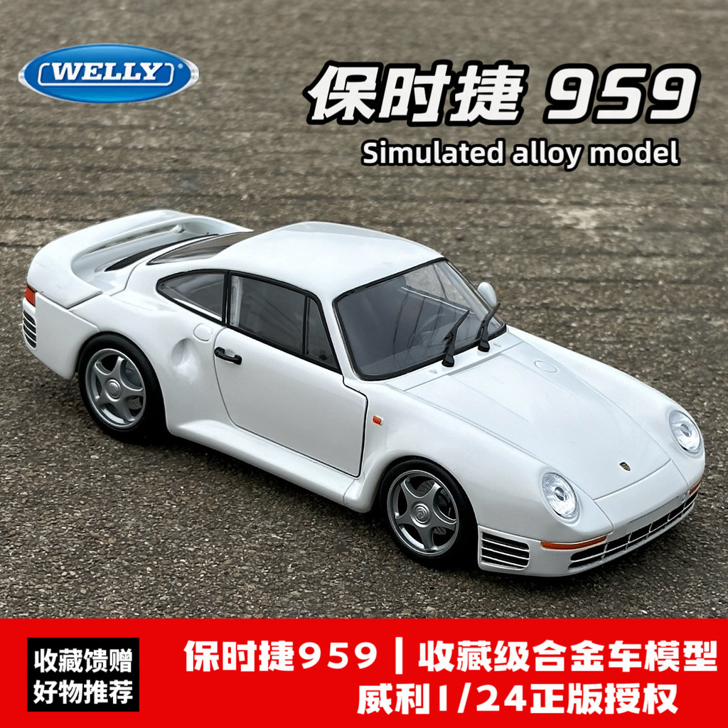 Speedy Shipment-Wllie 1: 24 Porsche 959 จําลองรถสปอร์ตคอลเลกชันตกแต่งบ้านเด็กของขวัญ