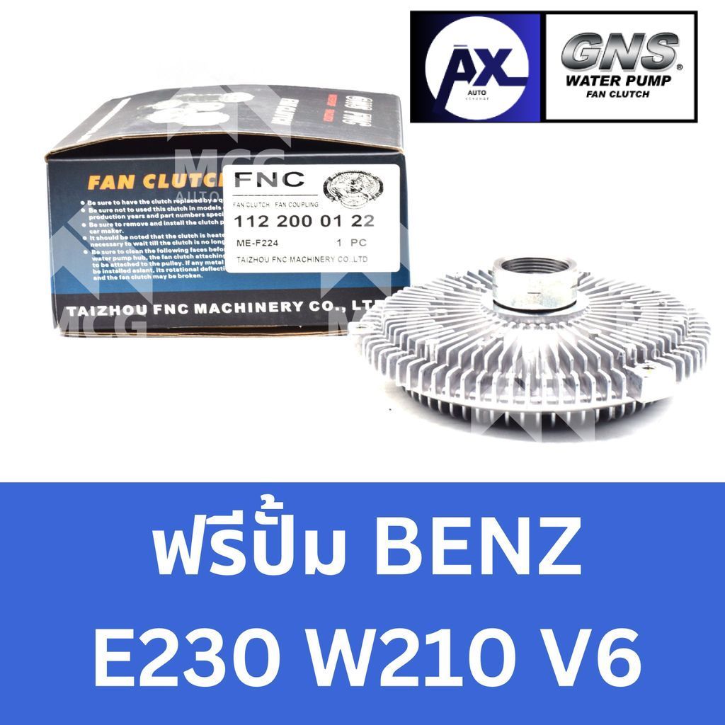 GNS ฟรีปั้ม BENZ E230 W210 V6 หัวปั้มBENZ E230 W210 V6 ฟรีปั้มBENZ E230 หัวปั๊มเบนซ์ หัวปั็มเบนซ์ ฟร